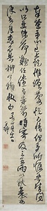臨柳公権尺牘軸