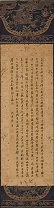 臨米芾書論軸