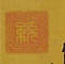 楷書七言聯
