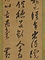 草書七言絶句軸