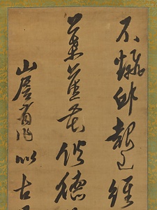 草書七言絶句軸 そうしょしちごんぜっくじく
