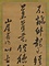 草書七言絶句軸