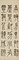篆書張茂先励志詩四屛