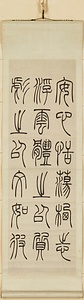 篆書張茂先励志詩四屛 てんしょちょうもせんれいしししへい