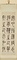 篆書張茂先励志詩四屛
