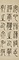 篆書張茂先励志詩四屛
