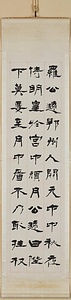 隷書霓裳逸史四屛