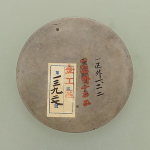 連弧文「日光」鏡 れんこもんにっこうきょう
