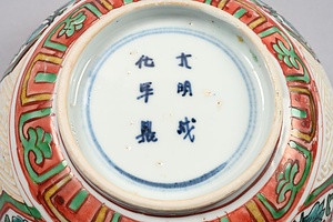 五彩亀甲花卉文鉢 ごさいきっこうかきもんはち