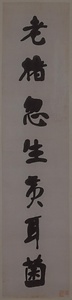 行書七言聯