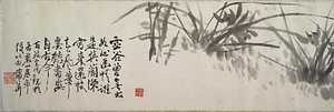 幽蘭図横披 ゆうらんずおうひ