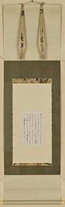 三宝絵詞断簡（東大寺切）