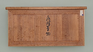 鯉置物 こいおきもの