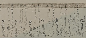 聚楽第行幸和歌巻 じゅらくだいぎょうこうわかかん