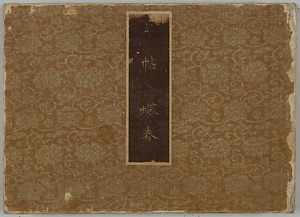 虫豸帖