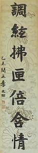 楷書七言聯 かいしょしちごんれん