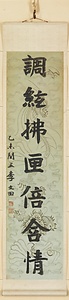楷書七言聯 かいしょしちごんれん