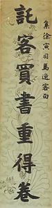 楷書七言聯 かいしょしちごんれん