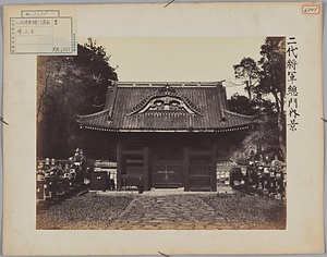 増上寺二代将軍総門 二代将軍徳川秀忠総門