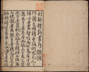 解体新書