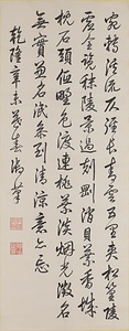 行書七言律詩軸 ぎょうしょしちごんりっしじく