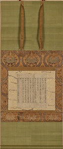 法華経 薬王菩薩本事品断簡