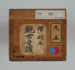 草書観世音賛軸 そうしょかんぜおんさんじく