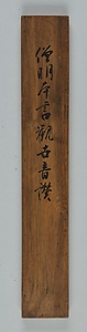草書観世音賛軸 そうしょかんぜおんさんじく