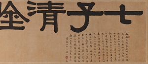 隷書「七子清唫処」額 れいしょしちしせいぎんしょがく