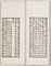 缶廬印存