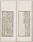 缶廬印存