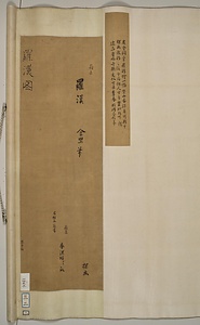 巨勢金岡／羅漢図 