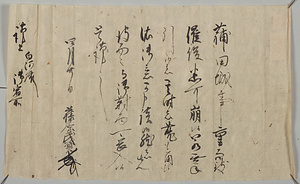藤原氏資書状