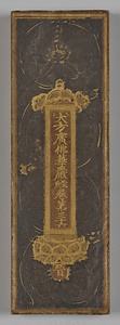 大方広仏華厳経 巻第三十六