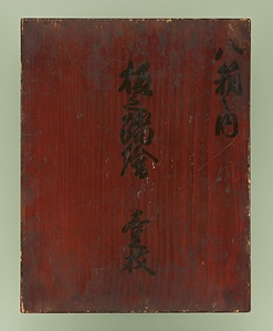 板踏絵　無原罪の聖母