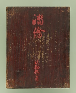 踏絵　キリスト像（十字架上のキリスト） 