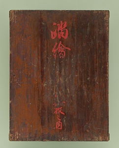 踏絵　キリスト像（十字架上のキリスト） 