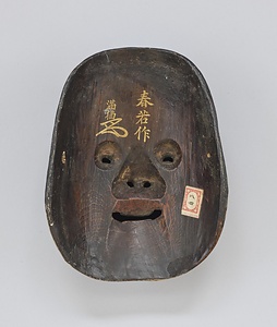 狂言面／乙 
