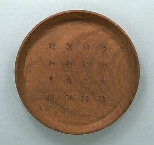 文字嵌入盆