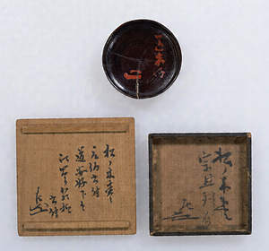 松木棗　 千宗旦在判 まつのきなつめ