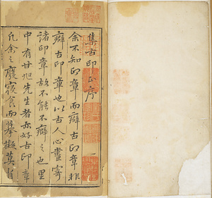 甘氏集古印正 (集古印譜)