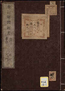 重訂解体新書