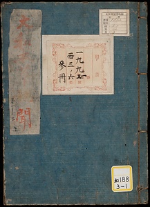 大和本草記聞
