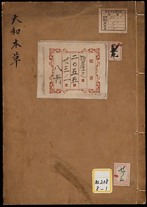 《大和本草》