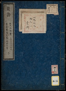 《菌譜》