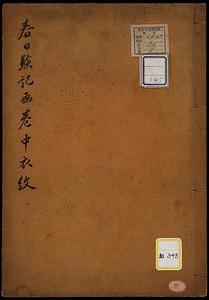 春日験記画巻中衣紋