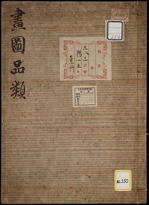 画図品類