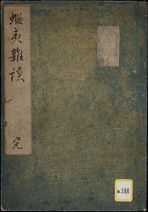 蝦夷雑談