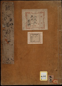 《駿河志料》