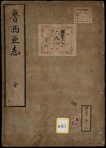 魯西亜志